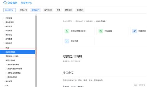 php对接企业微信发送消息接口