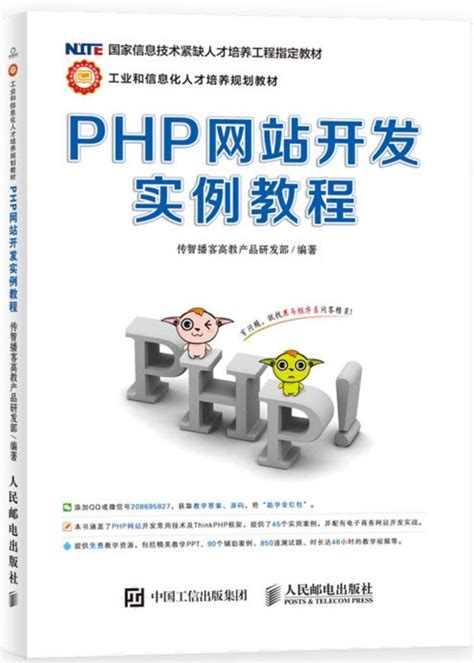 php网站开发技术教程