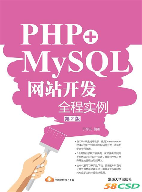 php mysql网站开发