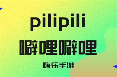 pilipili噼哩噼哩是什么