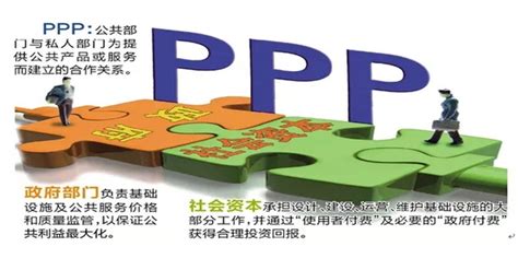 ppp项目的意义