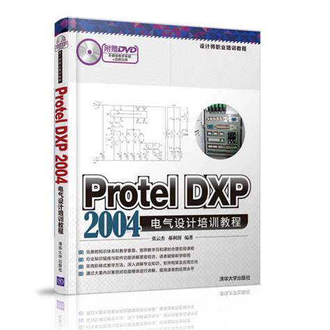 protel2004教程