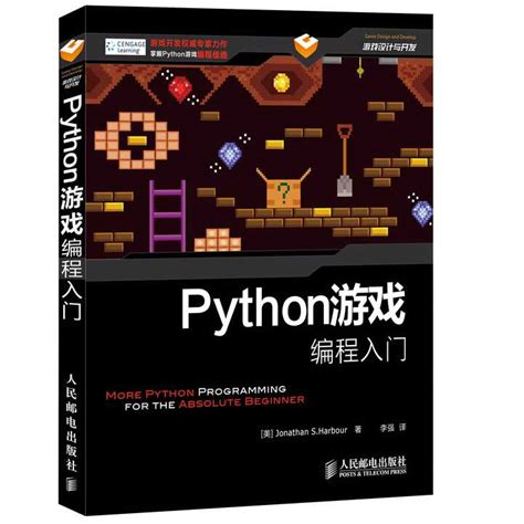 python游戏编程入门课件