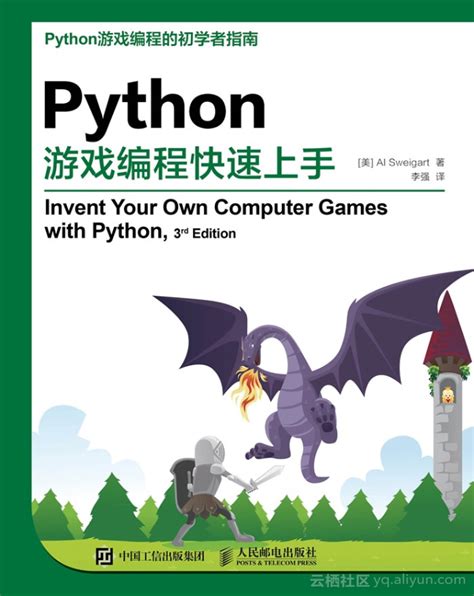 python游戏编程快速入手