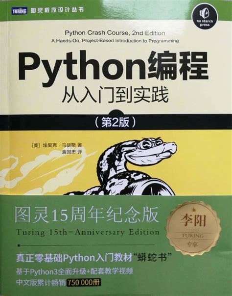 python编程从入门到实践