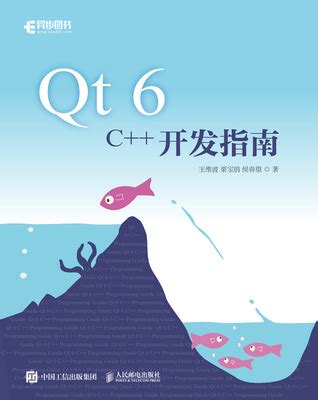 qt c++开发指南