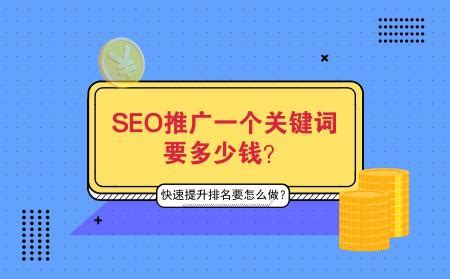 seo推广软件价格是多少钱