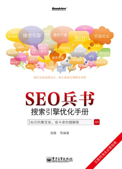 seo搜索引擎手册