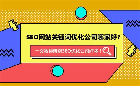 seo服务公司推荐火星软件