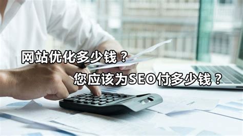 seo网址优化多少钱