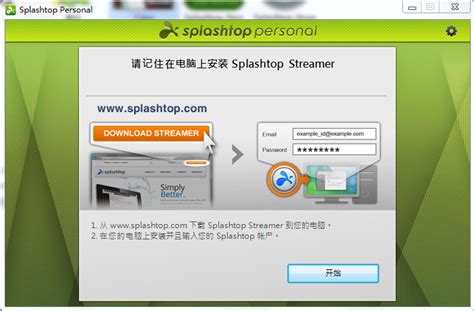 splashtop 使用教程