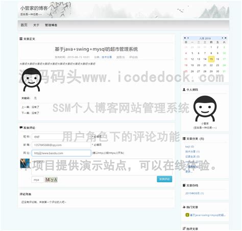 ssm个人博客管理系统