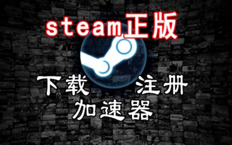 steam++下载