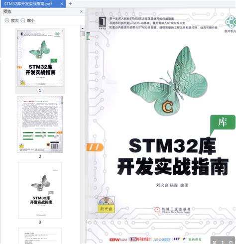 stm32库开发实战指南