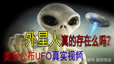 ufo真实存在吗