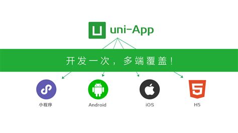uni-app开发小程序