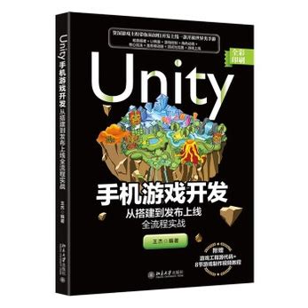 unity手机游戏开发