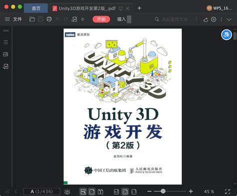 unity游戏开发实用电子书版