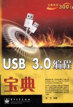 usb 3.0编程宝典pdf