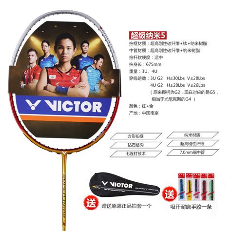 victor羽毛球拍各型号分析