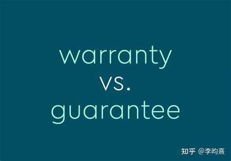 warranty和guarantee区别