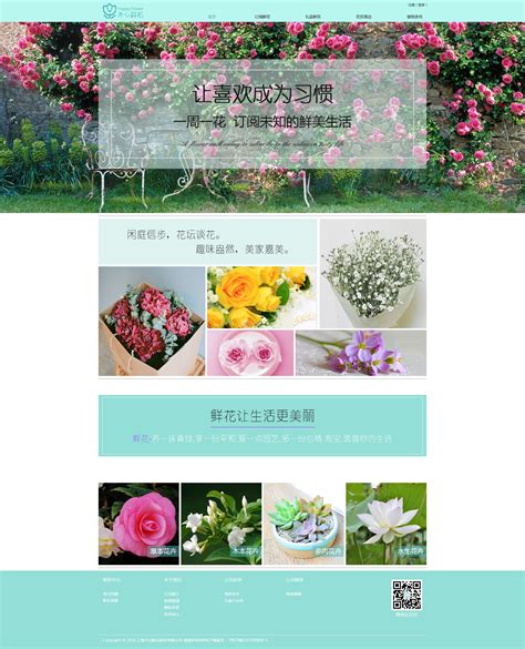 web网站设计花卉