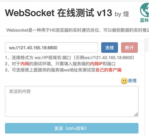 websocket 测试工具