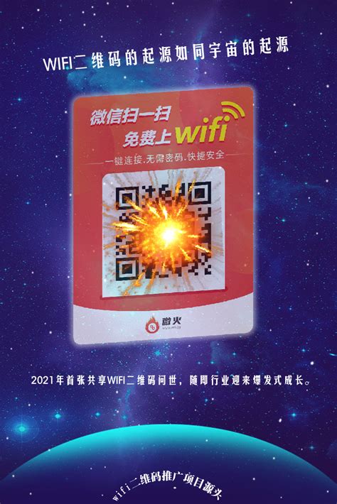 wifi二维码推广公司