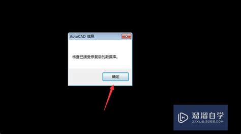 win7打不开cad2020