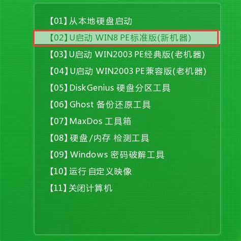 win8系统下载u盘安装