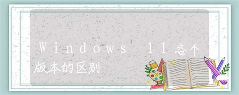 windows的各个版本