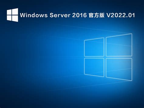 windows server 2016官方下载