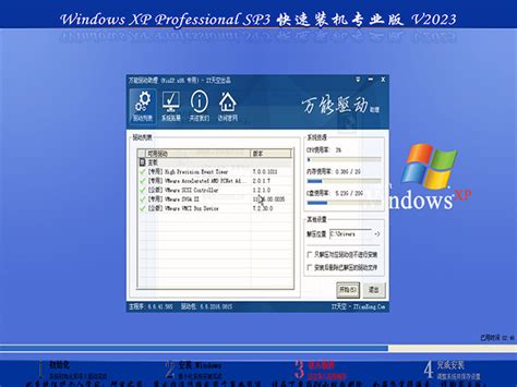 windows xp sp3专业版