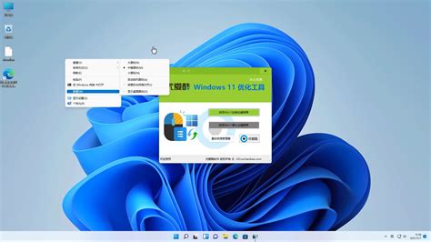 windows11优化工具下载