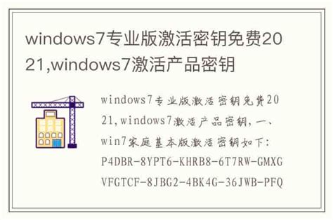 windows7专业版激活密钥