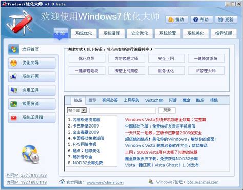 windows7优化大师教程