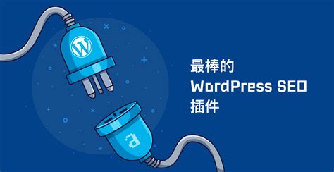 wordpress seo插件评测