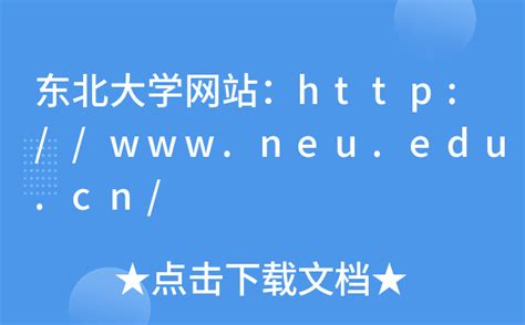 www.neu.edu.cn
